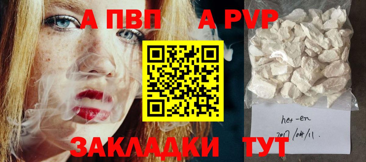 Валуйки  A-PVP СК  Alfa_PVP  Alpha PVP кристаллы  Вход с VPN  Alpha-PVP СК 