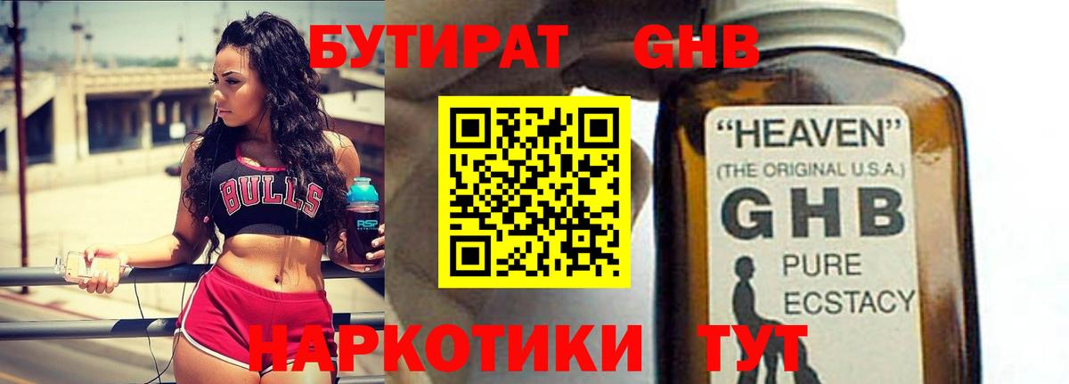 БУТИРАТ бутандиол  Вход с VPN  Валуйки 