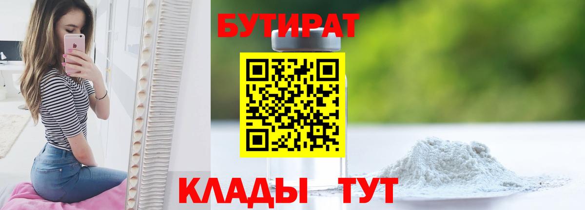 Бутират 99% Валуйки