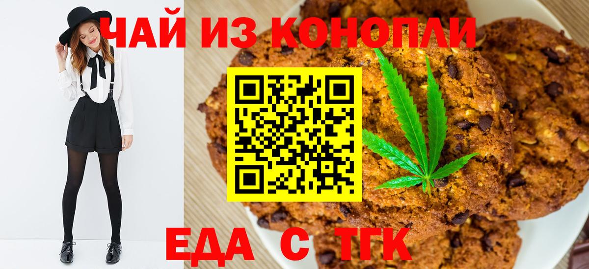 Валуйки  Еда ТГК конопля  Вход с VPN 