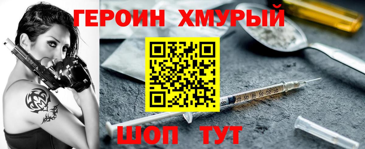 Героин VHQ Валуйки