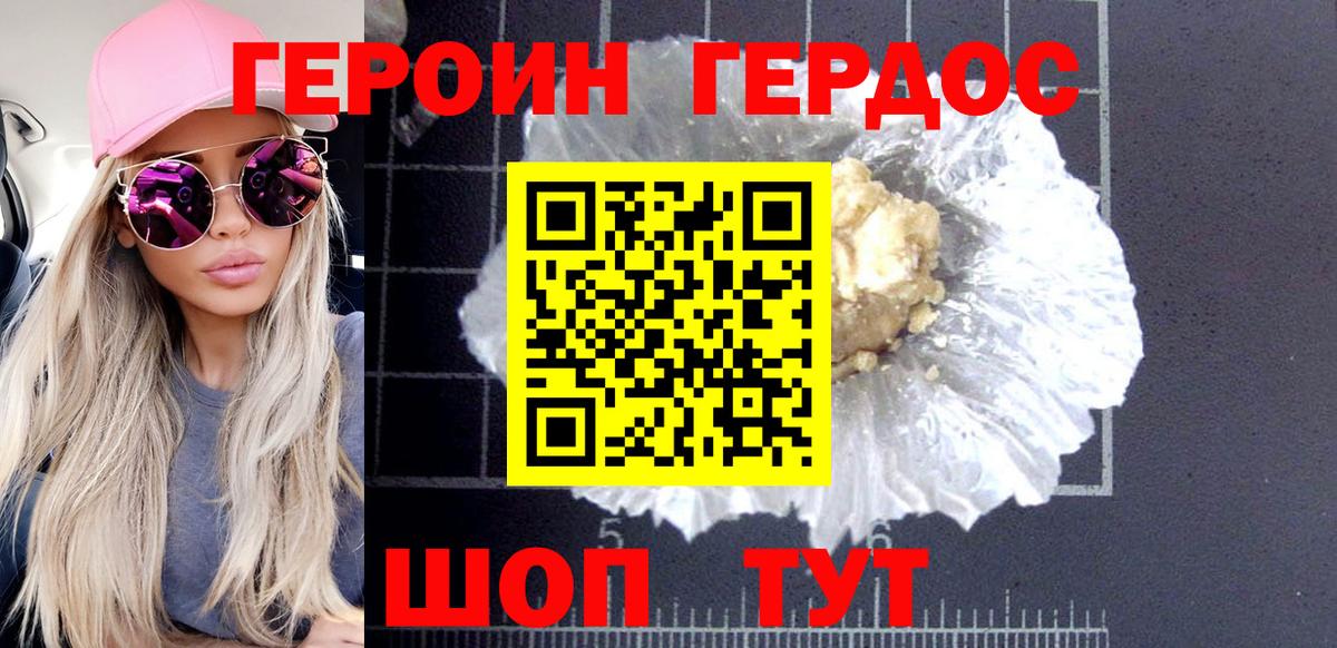 Героин  Героин герыч  Вход с VPN  Валуйки 