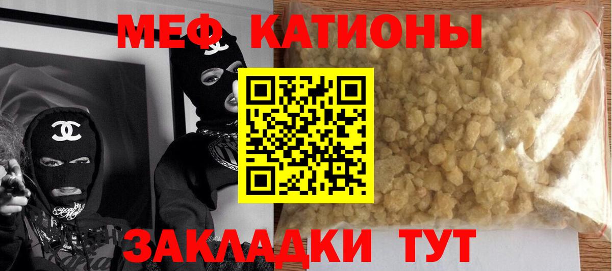 МЕФ кристаллы Валуйки