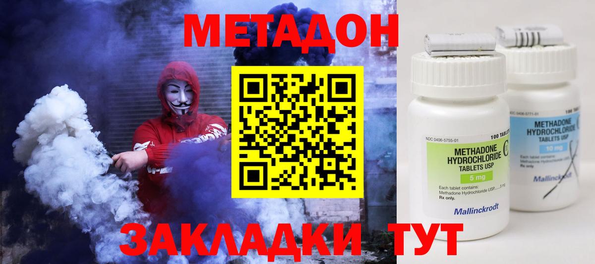 МЕТАДОН VHQ Валуйки