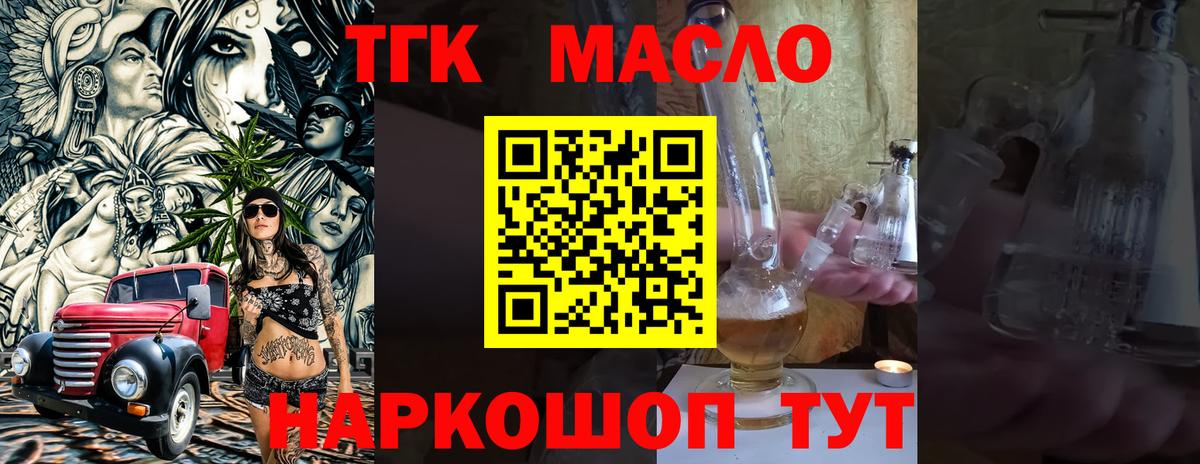 Валуйки  цены   Вход с VPN  ТГК вейп с тгк  Дистиллят ТГК THC oil 